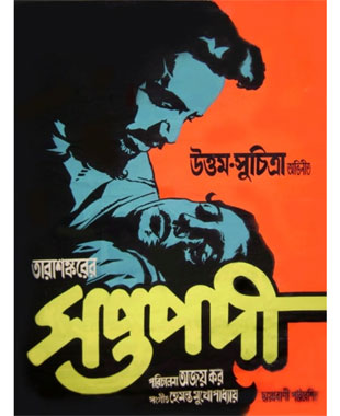Saptapadi movie poster at Indian Film Festival of Melbourne (IFFM) 2026